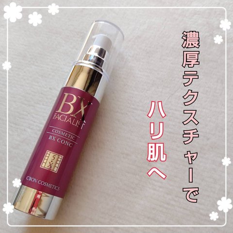 シーボン フェイシャリスト BXコンク【 美容液 】 35g