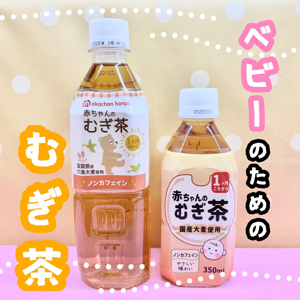 アカチャンホンポ（赤ちゃん本舗）の公式ネット通販 ｜赤ちゃんのむぎ茶 500ml×1本: 食品｜アカチャンホンポ Online Shop