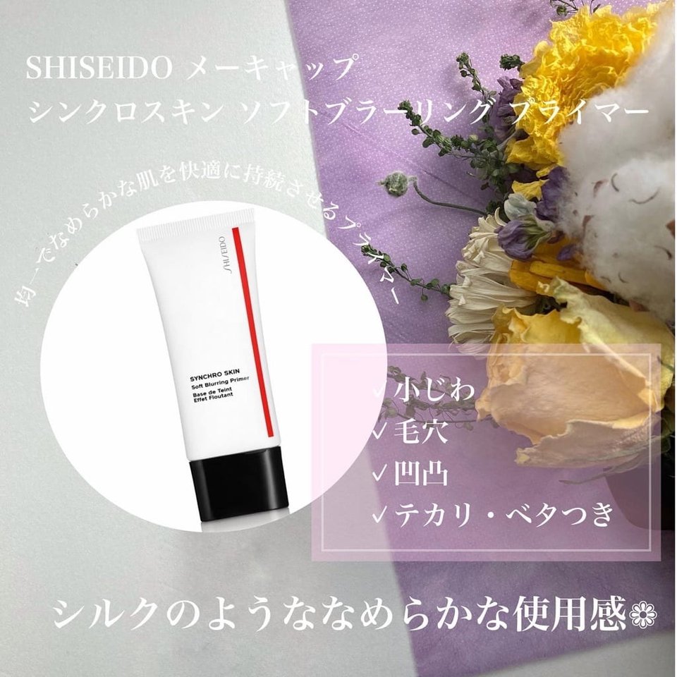 SHISEIDO シンクロスキン ソフトブラーリング プライマー ＜化粧下地