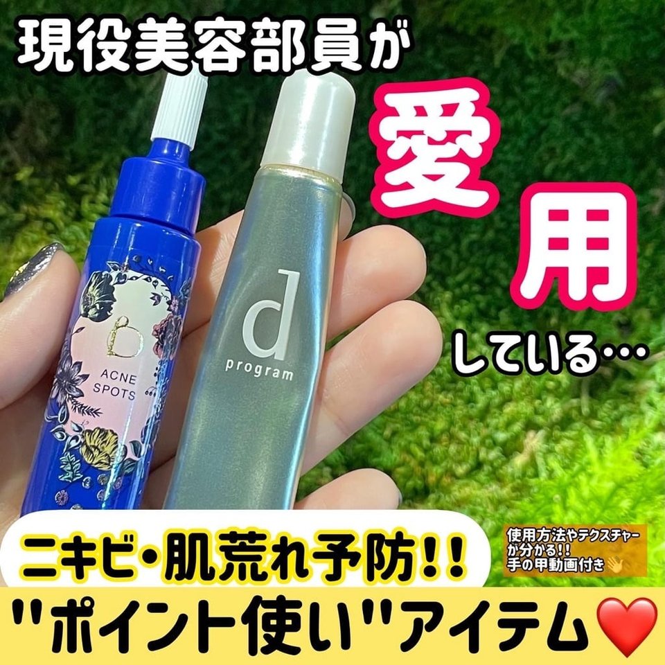 資生堂公式】ｄ プログラム ＡＣリセットの商品情報・コスメの通販