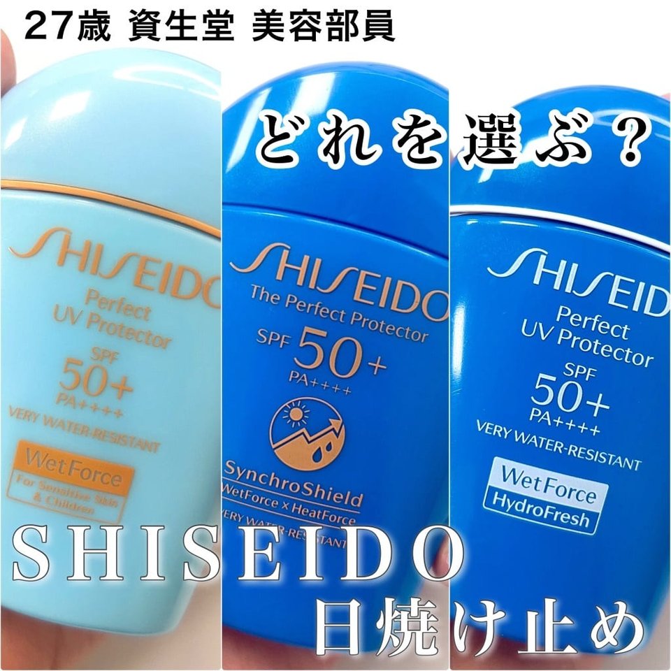 資生堂公式】SHISEIDO サンケア ザ パーフェクト プロテクターの商品 