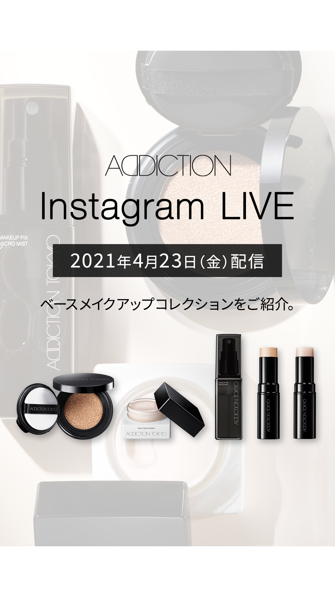 アディクション クッションファンデーション パフ: PRODUCTS | ADDICTION BEAUTY メイクアップコスメ通販  公式オンラインショップ