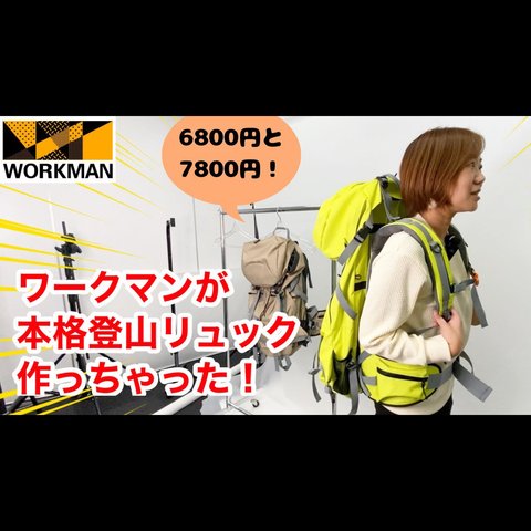 JB004 ジョイントバックパック ファイナルエディション | ワークマン