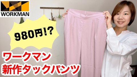 LA005 レディースデイズタックパンツ | ワークマン公式オンラインストア