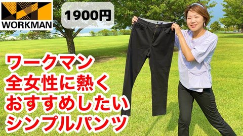 WEM111 レディースウィモーション360ストレッチパンツ | ワークマン