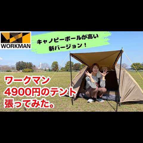 FTE01(CNP) BASICドームテント 1人用 （キャノピー110cm） | ワークマン公式オンラインストア