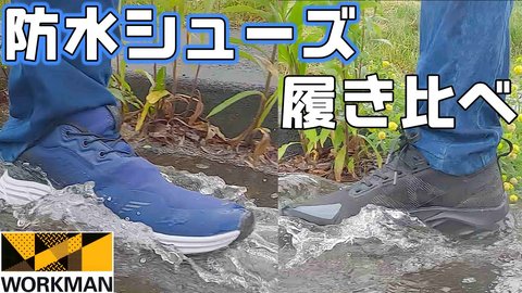 SG400 防水シューズハイバウンスレイン | ワークマン公式オンラインストア