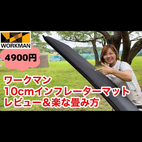 FCM03 10cm(センチ)インフレーターマット | ワークマン公式オンライン 