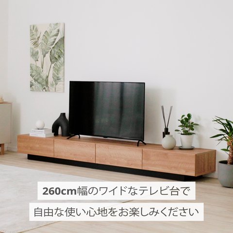 国産テレビ台 70型対応 木目調 収納 ワイド [幅260] | 【公式】LOWYA(ロウヤ) 家具・インテリアのオンライン通販