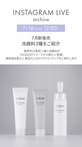 オンラインショップ│【公式】シーボン（C'BON）ホームケア（化粧品）とサロンケア（フェイシャルケア）で美肌へと導く化粧品メーカー