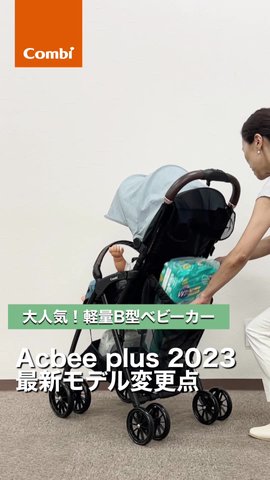 Acbee plus AO｜コンビ公式ブランドストア