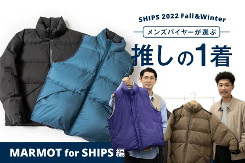 SHIPS別注】Marmot: PERTEX(R) QUANTUM Reversible Down Vest