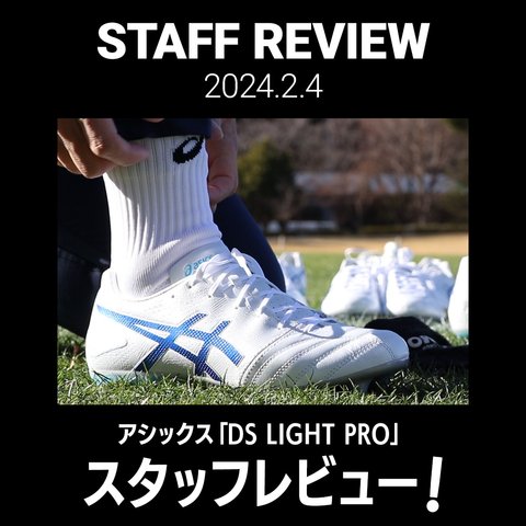 DS LIGHT PRO／サッカーショップKAMO