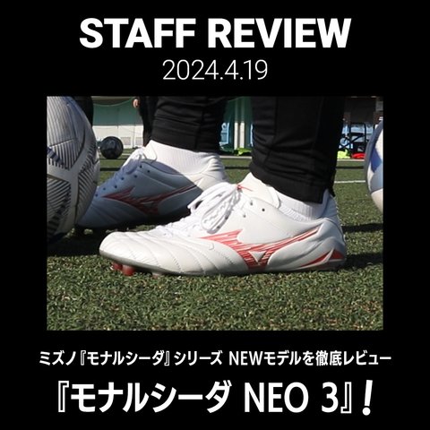 モナルシーダNEO 3 ELITE／サッカーショップKAMO