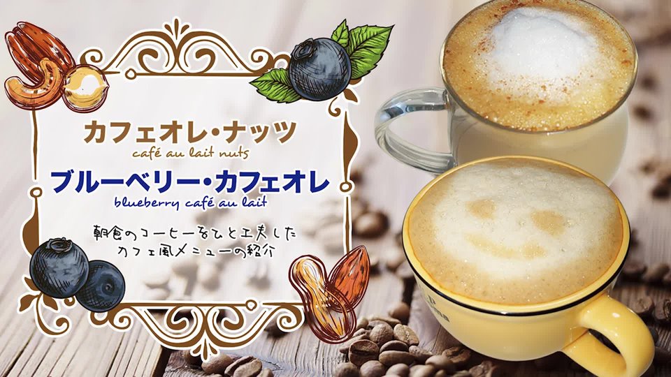 カフェラテ、カプチーノ、マキアート、カフェモカ、カフェオレ