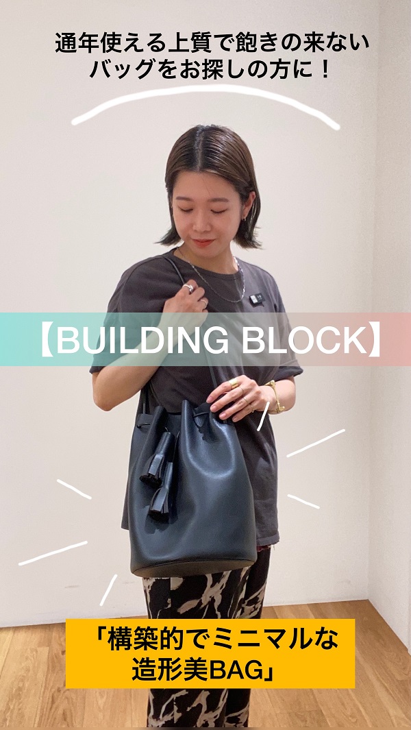 BUILDING BLOCK（ビルディングブロック）の古着・中古通販 | 【公式