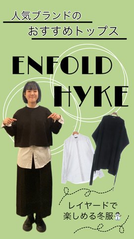 HYKE（ハイク）の古着・中古通販 | 【公式】RAGTAG（ラグタグ）