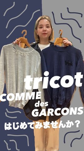 tricot COMME des GARCONS（トリココムデギャルソン）の古着・中古通販 