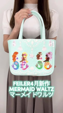 マーメイドワルツ バッグ MMW-231154(ペールグリーン): FEILER