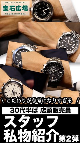 セイコー SEIKO ｜腕時計専門の販売・通販｢宝石広場｣